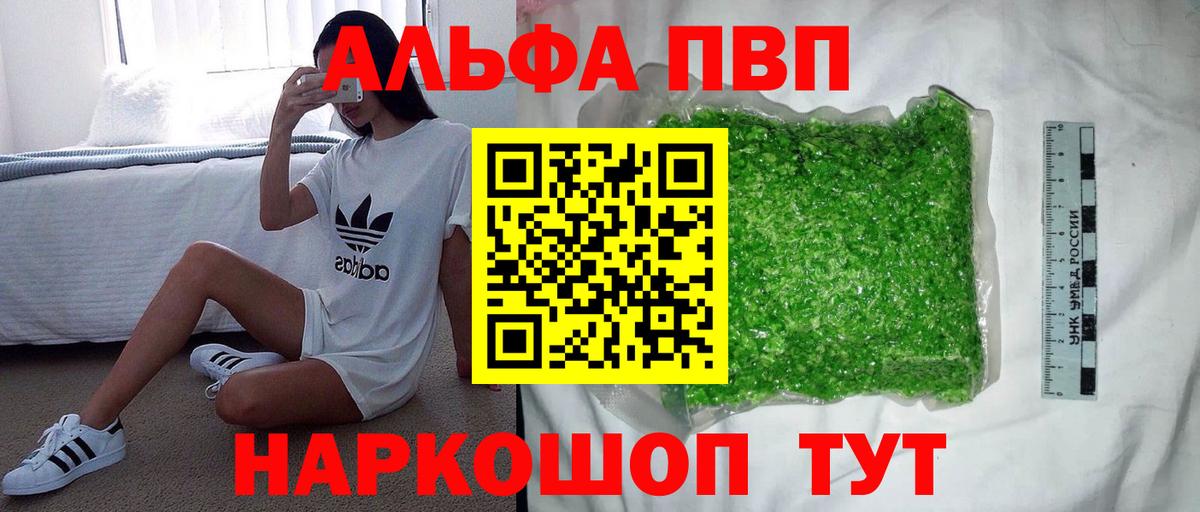 Alpha-PVP VHQ  Вход с VPN  A PVP  Зеленодольск  A-PVP мука  А ПВП СК 
