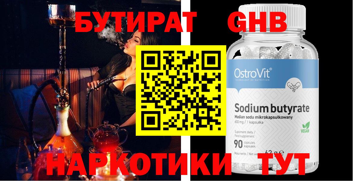 БУТИРАТ 1.4BDO Зеленодольск