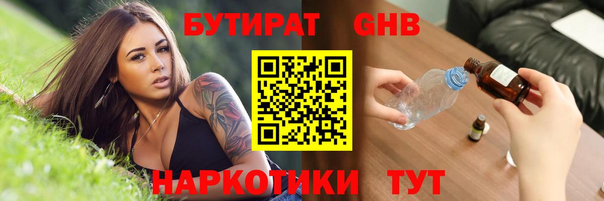 Бутират  БУТИРАТ оксана  Вход с VPN  Зеленодольск 