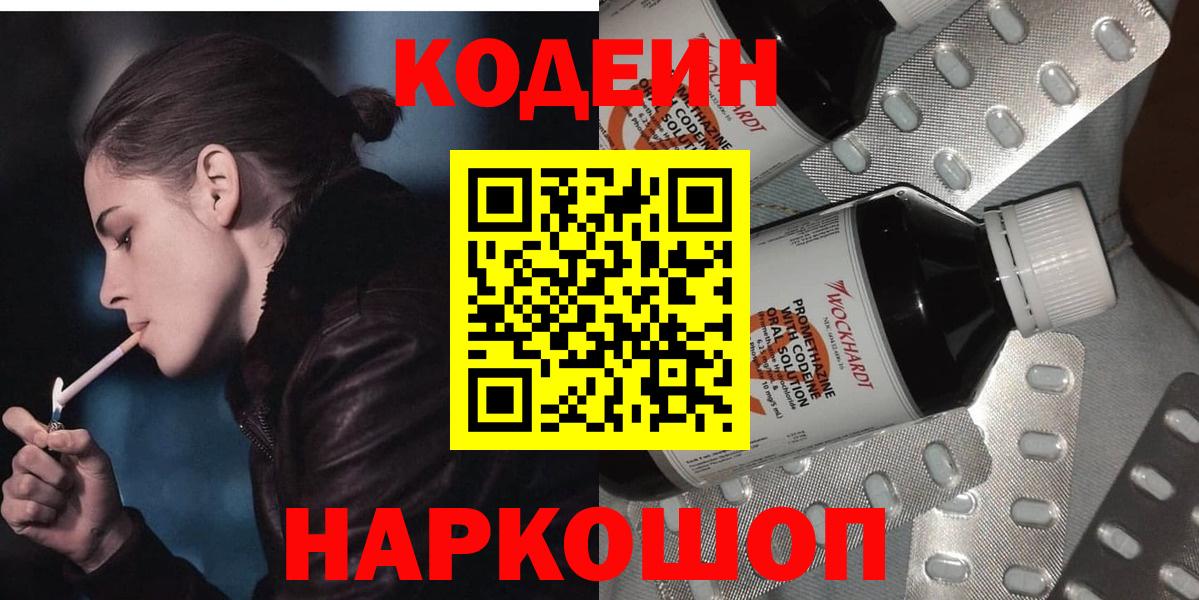 Codein напиток Lean (лин) Зеленодольск