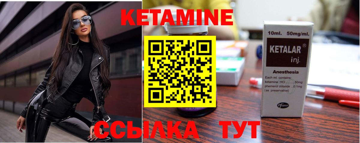 КЕТАМИН VHQ Зеленодольск
