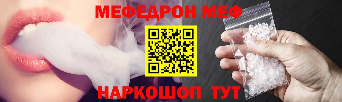 Меф мяу мяу Зеленодольск