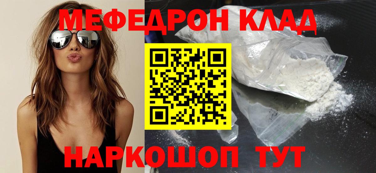 МЯУ-МЯУ мука  МЕФ мука  Зеленодольск  Мефедрон  Вход с VPN  Мефедрон 